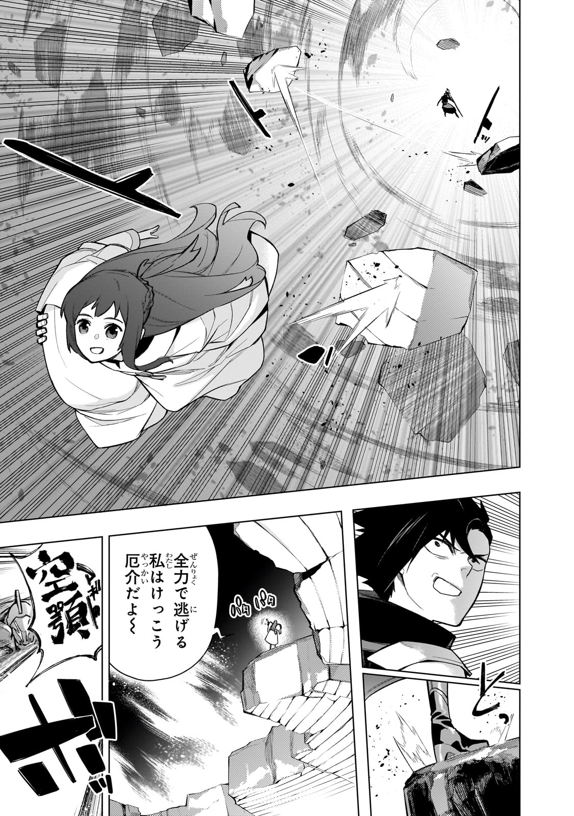 Kuro no Shoukanshi - Chapter 146 - Page 7